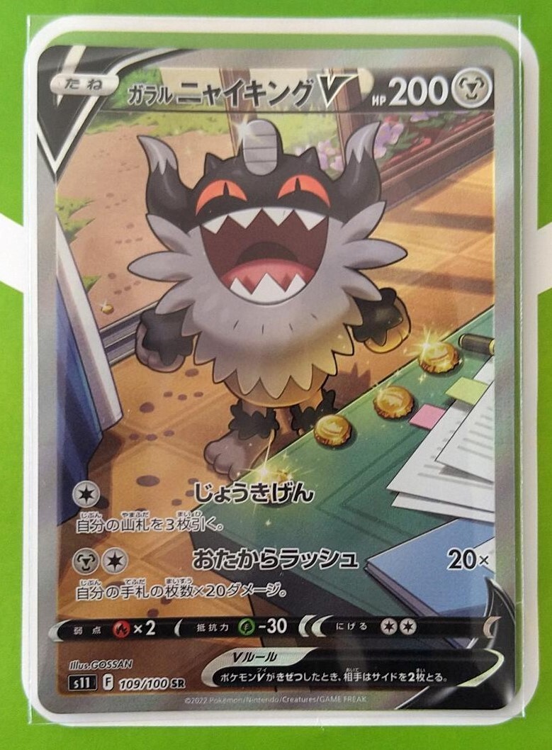 Pokemon Card Japanese Galarian Perrserker V SR (SA) 109/100 s11 | eBay
