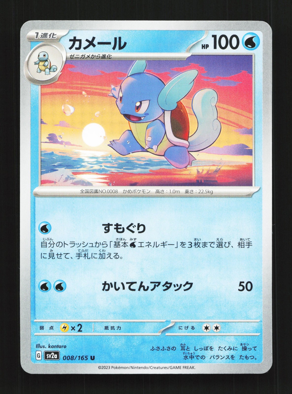 Wartortle 008/165 151 NM Japanese Pokemon Card TCG