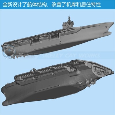 1/700/1250/2000 United States ECBL Class Aircraft Carrier