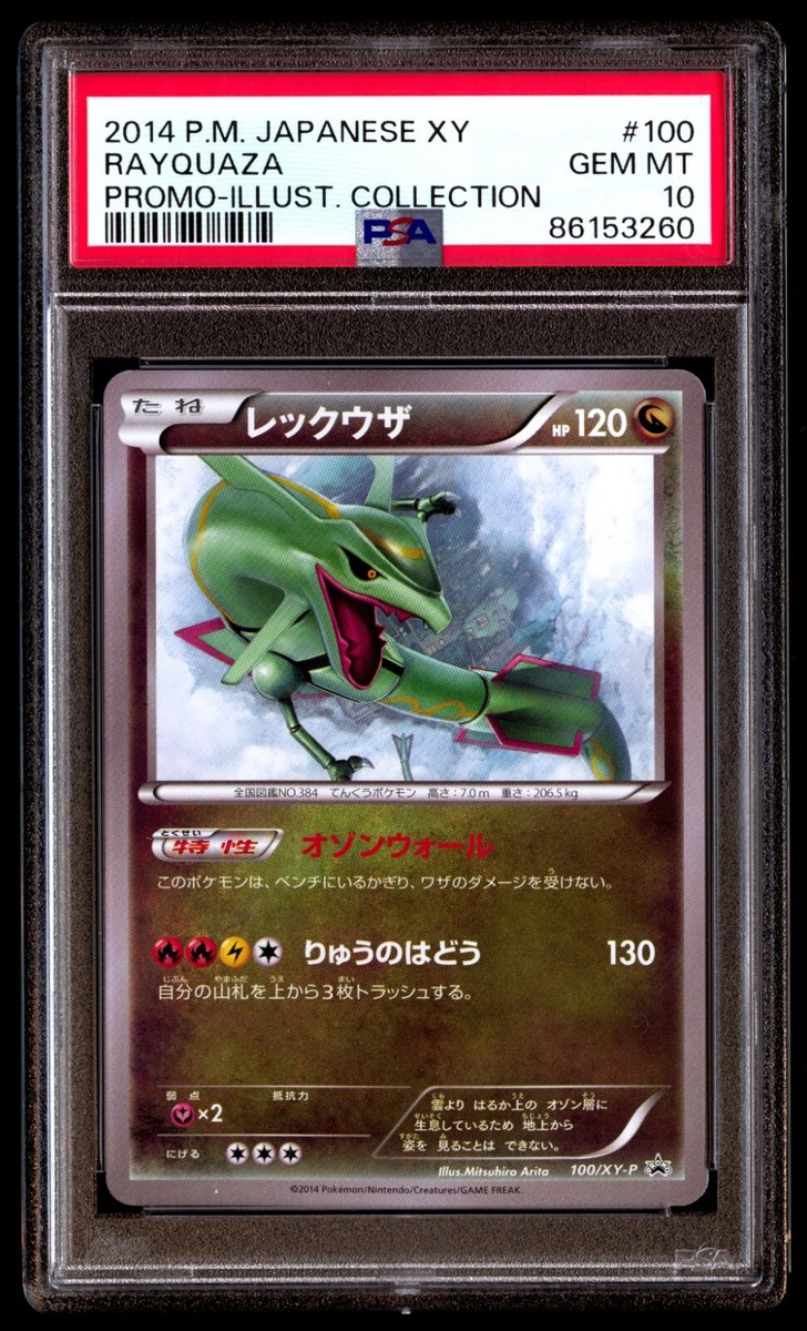 PSA10 レックウザ 100/XY-P PROMO イラストコレクション PSA 10 Gem Mint Rayquaza 100/XY-P Illustration Collection