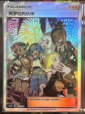 Pokemon S-Chinese Promo Card 081+082/S-P Alora Friends & Friends