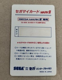 SEGA Mark 3 Software My Card Comical Machine Gunjo Used with scratches