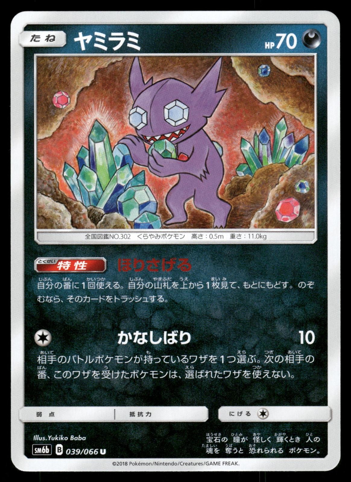 Sableye 039/066 Uncommon Champion Road Pokemon Japanese NM