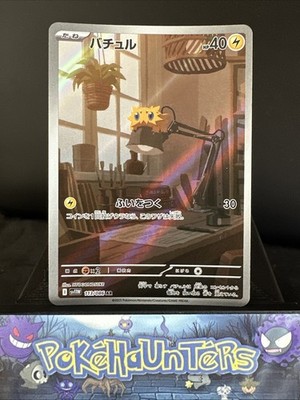 Pokemon Karte Joltik AR 113/086 sv11W White Flare Japanisch NM