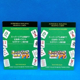 Super Real Mahjong P7 Sega Saturn #b08e0e