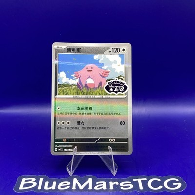 Pokémon TCG Chinese Chansey Stamped Holo Gem Pack Vol 5 Cbb5c 0406/07 - NM