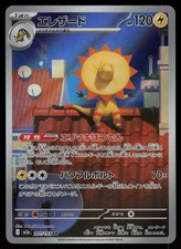 Heliolisk Holofoil Art Rare Japanese M2a: MEGA Dream ex 201/193 NM