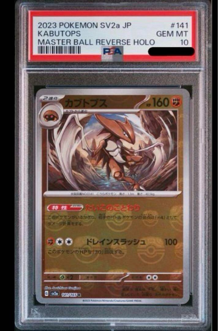 PSA10 Kabutops 141/165 sv2a Master Ball Reverse Holo 151 Pokemon