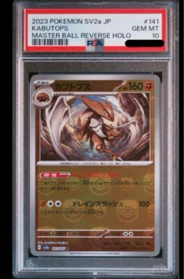 PSA10 Kabutops 141/165 sv2a Master Ball Reverse Holo 151 Pokemon