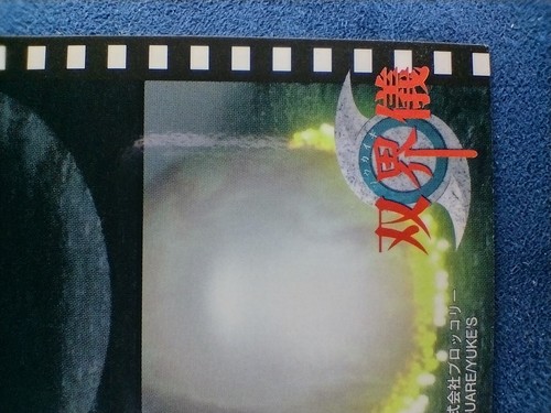 Tarjeta coleccionable SOUKAIGI "054: apertura " PS1 SQUARE YUKE'S BROCCOLI Co. 1998 Japón - Imagen 10 de 10