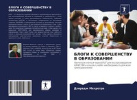 Dhiradzh Mehrotra | Blogi K Sovershenstvu V Obrazovanii | Taschenbuch | Russisch