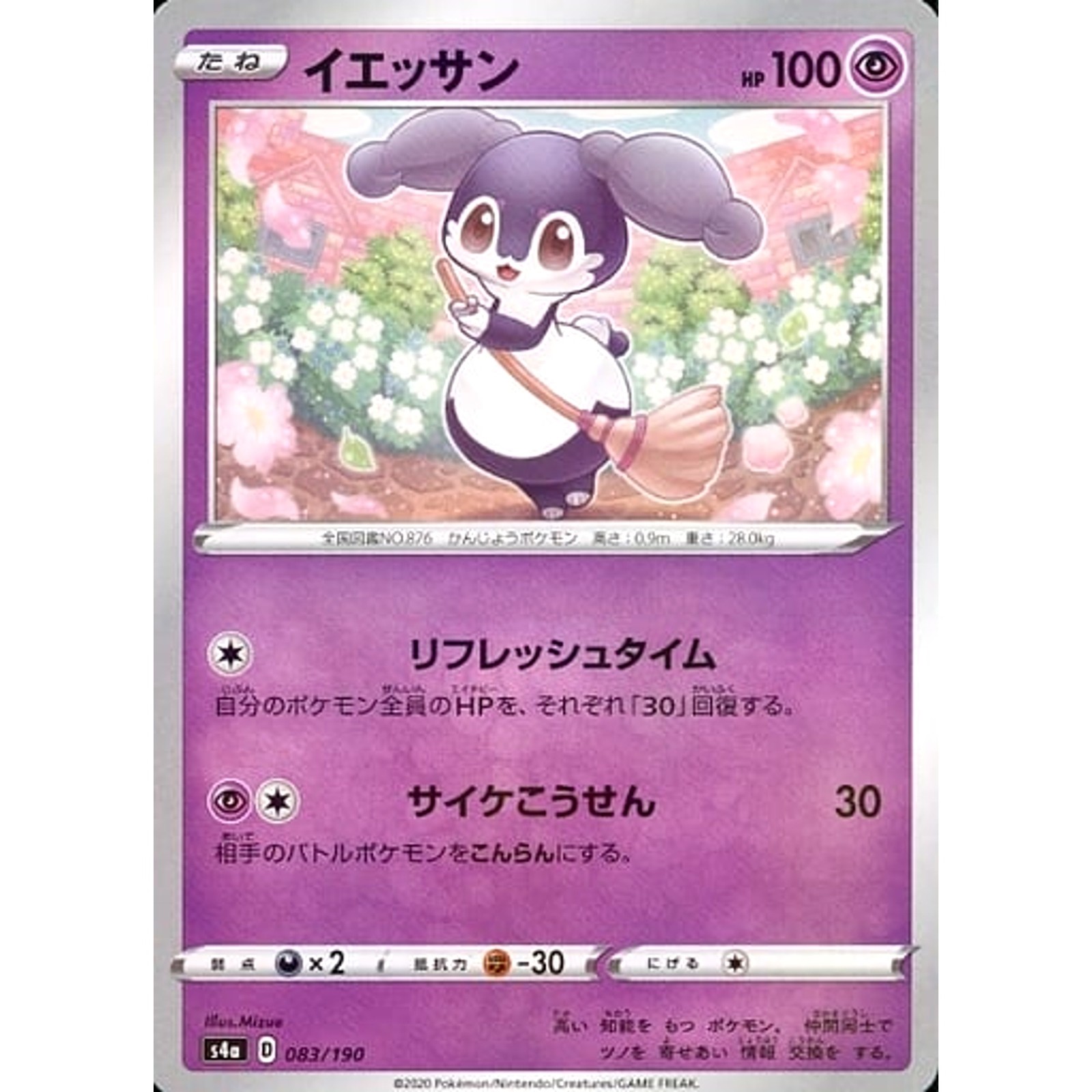 Indeedee Reverse Holo 083/190 S4a Shiny Star V Japanese Pokemon Card