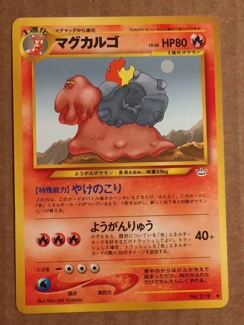 Pokemon Card Japanese Neo Revelation Magcargo 33 64 No 219 FREE 