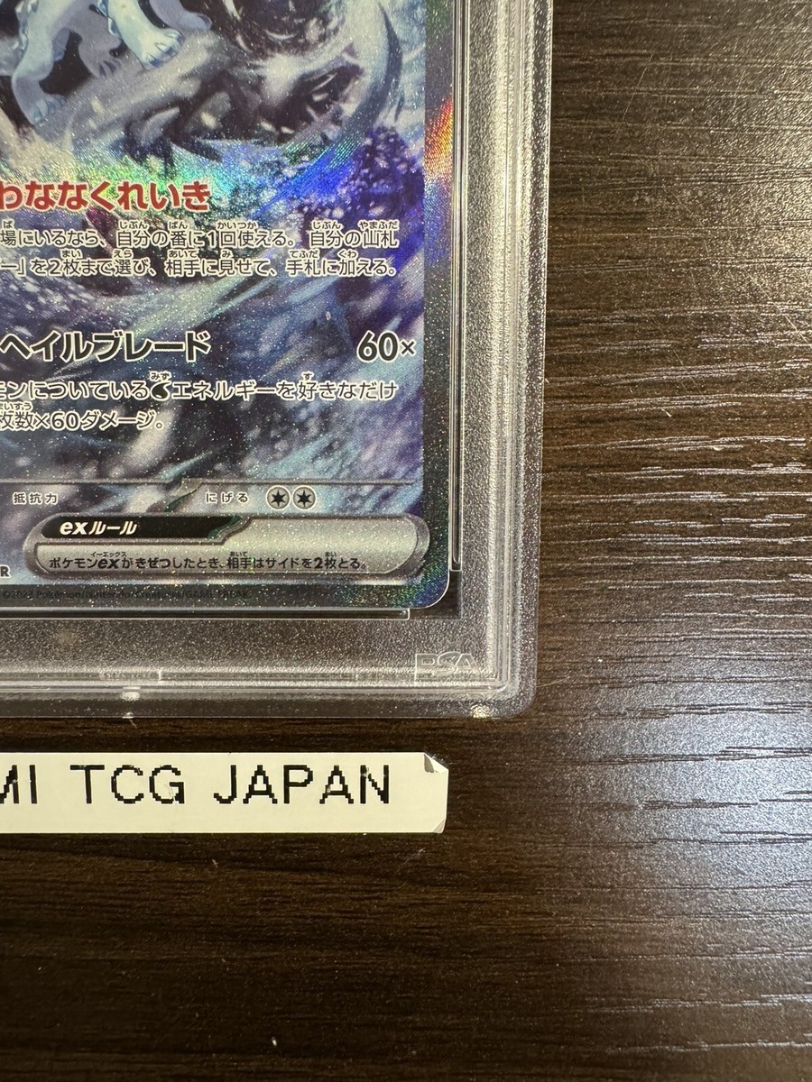 PSA 10 Chien-Pao ex SAR 093/071 Japanese Pokemon Snow Hazard PSA 10 Chien-Pao ex SAR 093/071 Japanese Pokemon Snow Hazard