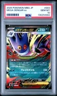 2025 POKEMON JPN MBG-MEGA STARTER SET MEGA GENGAR EX #003 MEGA GENGAR EX PSA 10