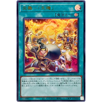 Yugioh - Fire Formation - Tenki - Ultra Rare DUAD-JPS12 Duelist's Advance Japan