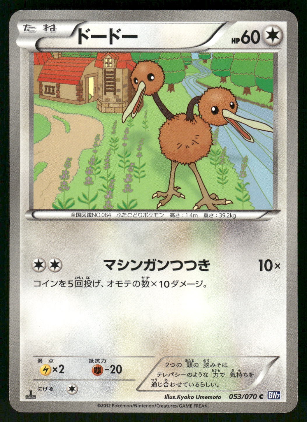 2012 Heavily Played Pokemon Doduo 053/070 Plasma Gale Japanese