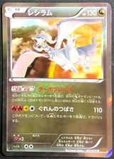 Reshiram #51 Prices | Pokemon Japanese Emerald Break | Pokemon Cards