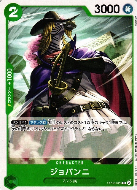 Giovanni One Piece Two Legends card TCG Japanese OP08-026