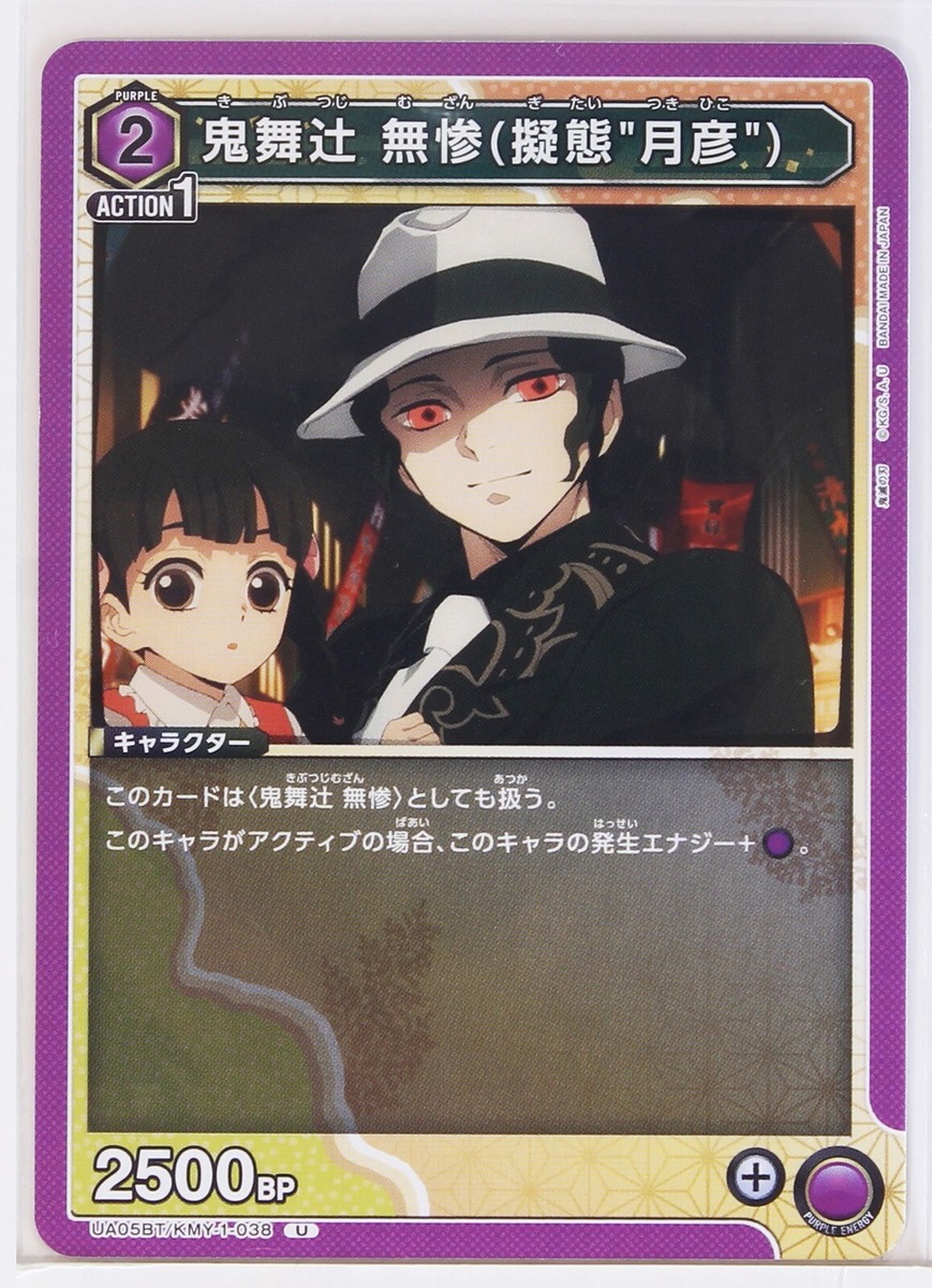 Muzan Kibutsuji (mimicry 