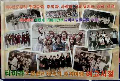 Yeon Ga 2012 - Selected 33 Songs by T-ara 2012 KOREA 2-CD & PHOTOBOOK