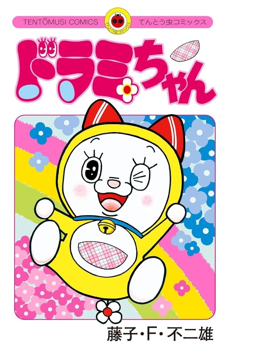 Dorami-chan (1) Japanese original version / manga comics | eBay