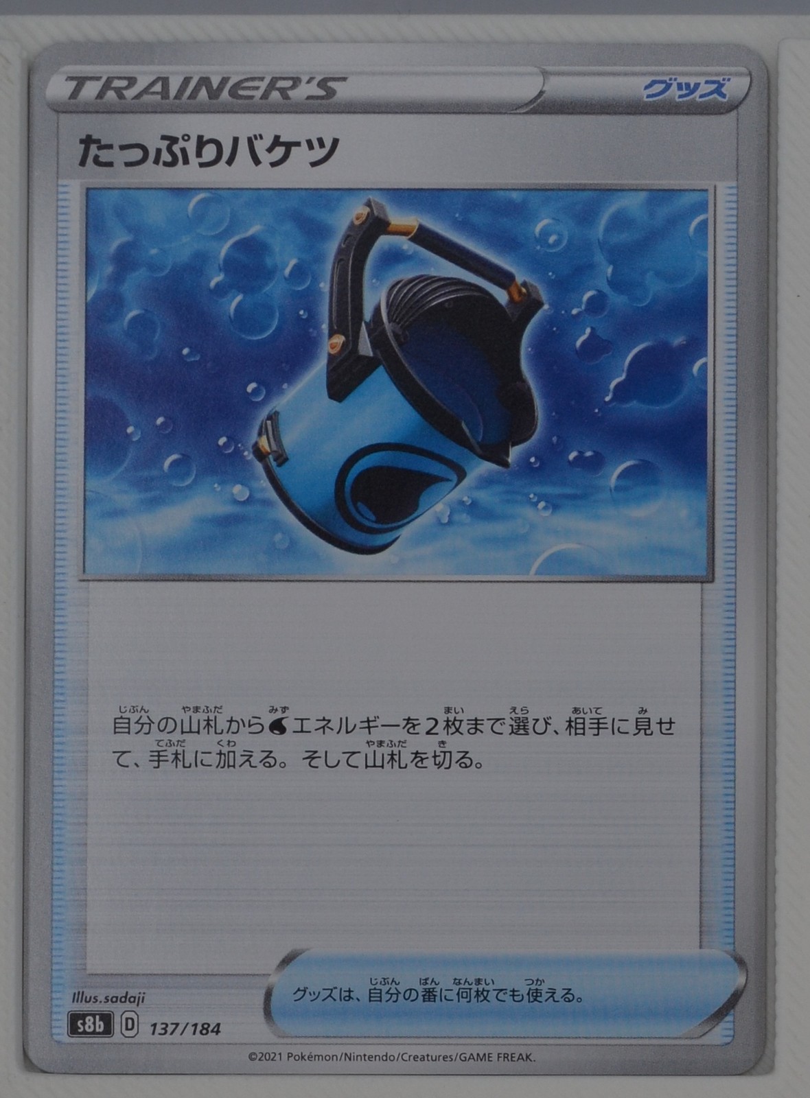 Capacious Bucket - 137/184 (Mirror Holofoil) 137/184 S8b: VMAX Climax Pokemon
