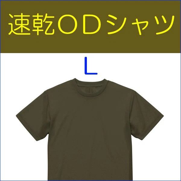 Free Shipping New Immediate Decision Quick Dry Dry UV Cut OD T shirt L Inspectio