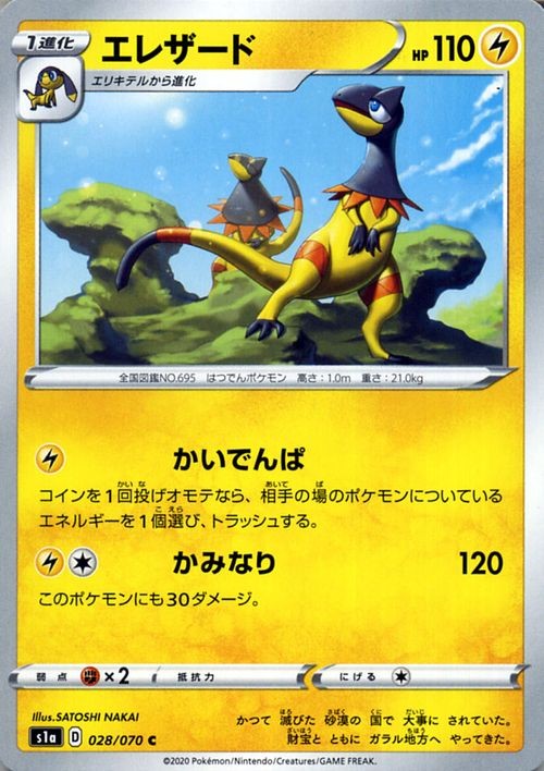 Heliolisk s1a 028/070 Pokemon Card C Japanese NM