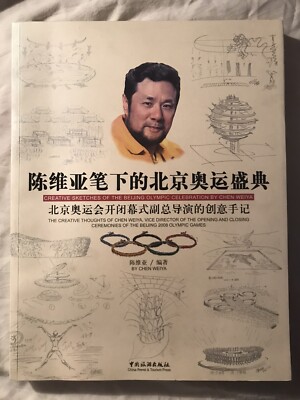 CHEN WEI YA: Beijing Olympic Festival: Beijing Olympic Games - 2010 - RAR