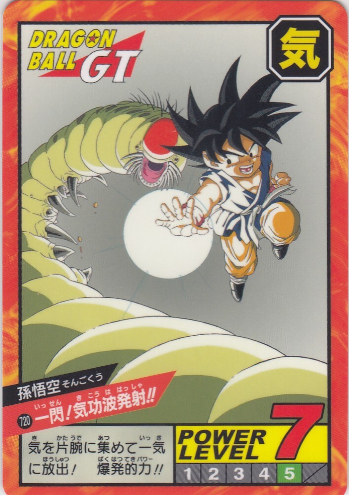 ドラゴンボールZ スーパーバトル 720一閃！気功波発射！！ ドラゴンボールZ スーパーバトル 720一閃！気功波発射！！
