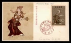 DR WHO 1962 JAPAN FDC PHILATELIC WEEK ART CACHET w24665