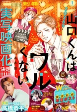 BESSATSU FRIEND JAN2026Japanese Manga Magazine w/Yamaguchi-kun Isn't So Bad Card