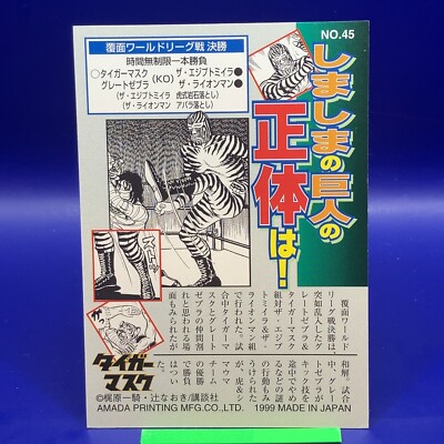 アマダ タイガーマスク カード ４５枚 Tiger Mask Pro Wrestling Anime Card Vintage 1999 AMADA Japan TCG