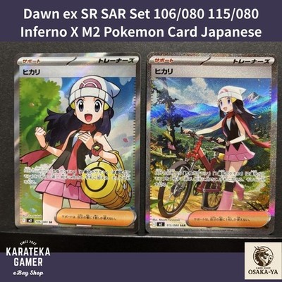 Dawn ex SR SAR Set 106/080 115/080 Inferno X M2 Pokemon Card Japanese 2025 NM
