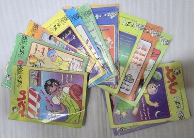 1998 Lot 14 Majid Magazine Emirate UAE Arabic Comics  مجلة ماجد  كومكس الامارات