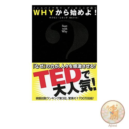 Book Start with WHY! This is what makes inspirational leaders different