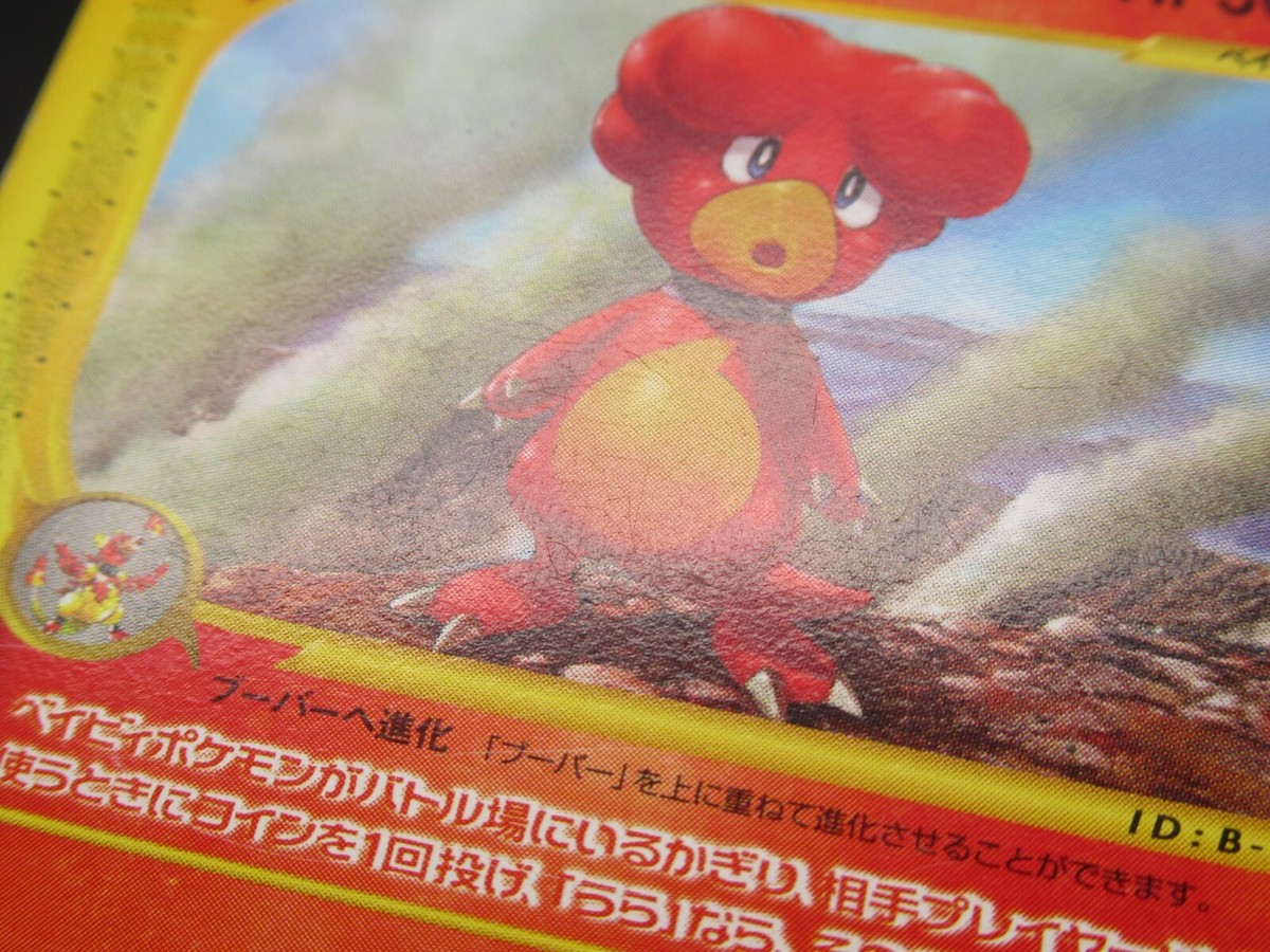 415.ポケモンカード ブビィ 075⁄128 第1弾基本拡張パック eカード