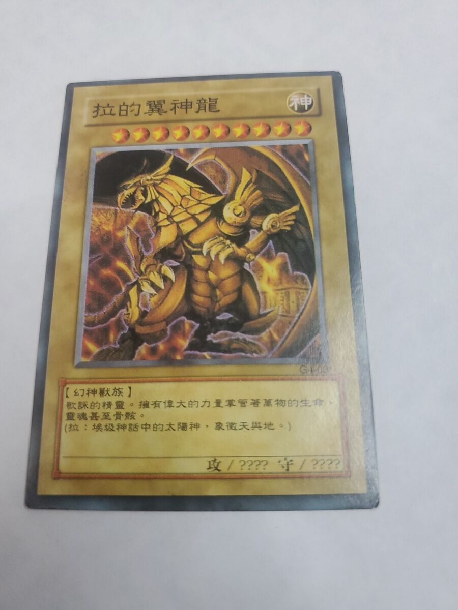 The Winged Dragon of Ra - Yugioh - Chinese card | eBay The Winged Dragon of Ra - Yugioh - Chinese card | eBay
