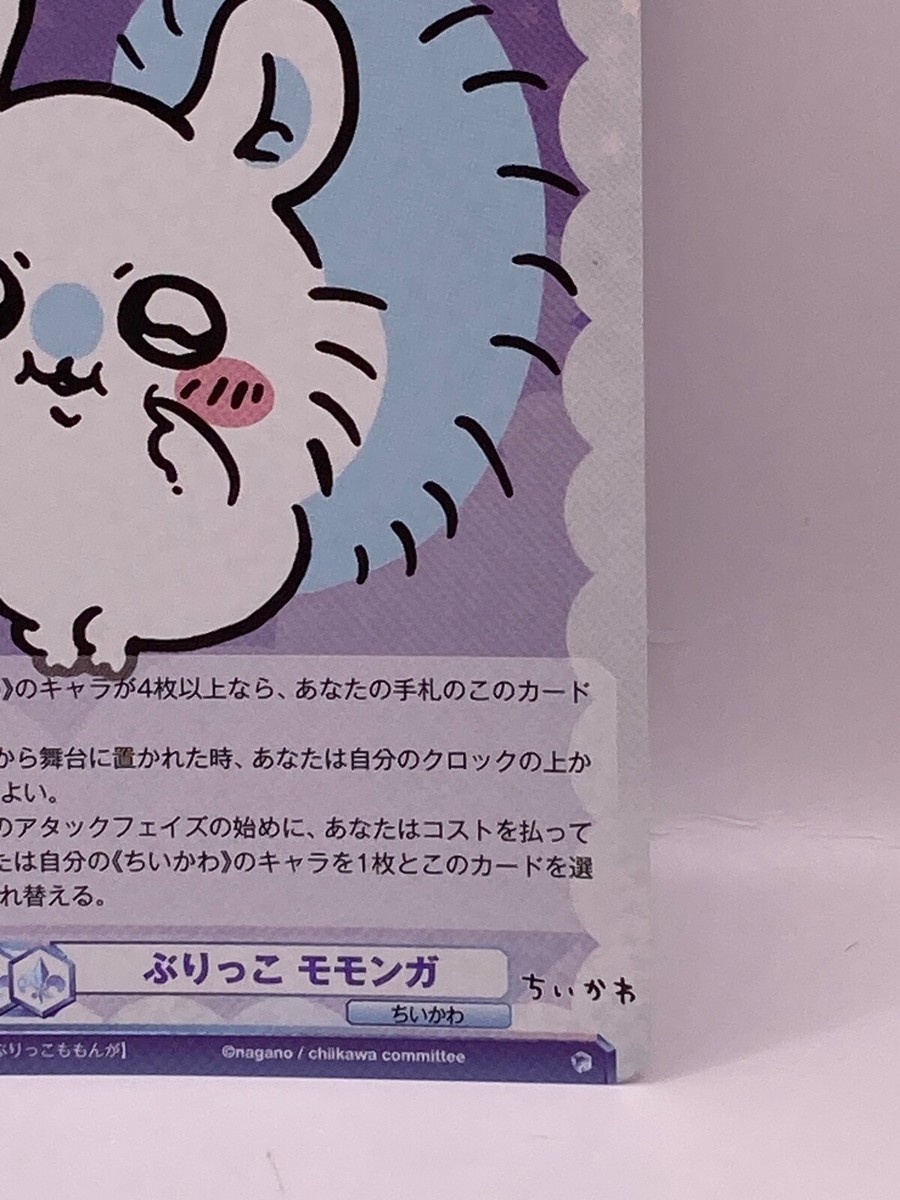 Momonga Chiikawa TCG 9000 CIKW/01B-023 by Nagano Chiikawa