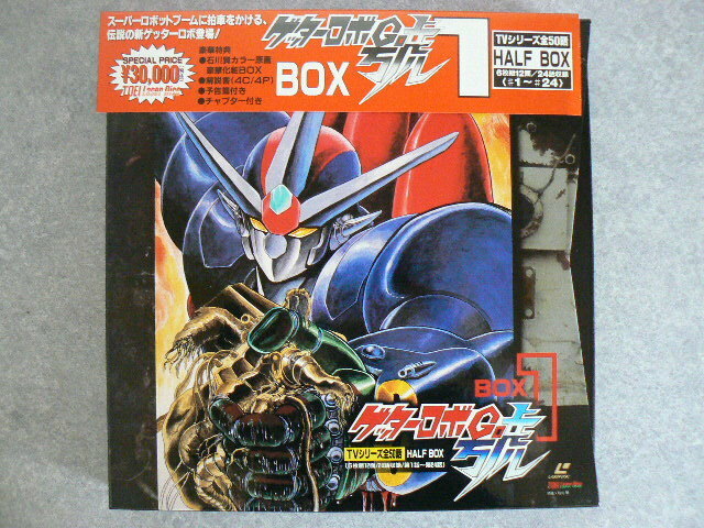 ゲッターロボ G HALF BOX 1-2レーザーディスク 【公式通販】