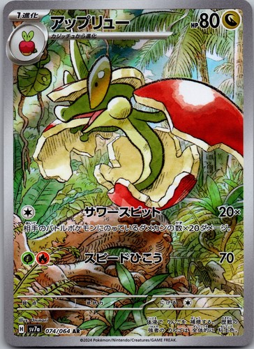 Flapple Holo Art Rare SV7a: Paradise Dragona 074/064 NM