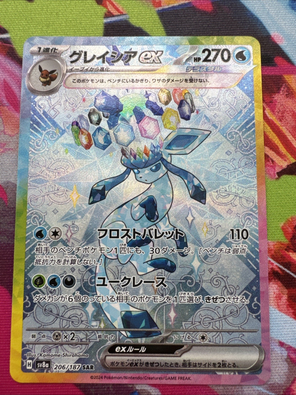 Glaceon EX 206/187 SAR Terastal Festival Japanese NM/M Pokémon