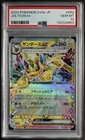 2024 Pokemon Sv8a Terastal Festival Jolteon ex #052 PSA 10 Japanese