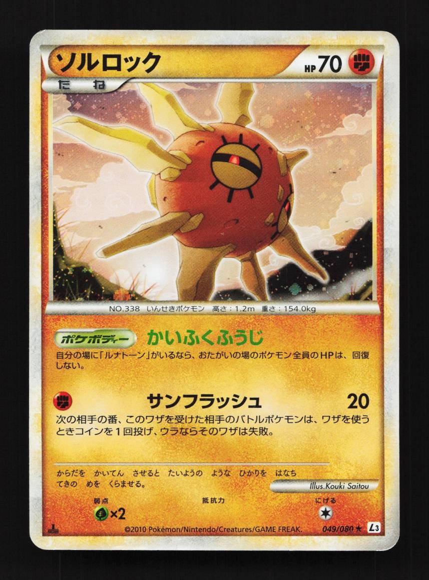 Solrock 049/080 Clash at the Summit Japanese Pokemon Card TCG