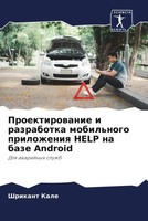 Shrikant Kale | Proektirowanie I Razrabotka Mobil'nogo Prilozheniq Help Na...