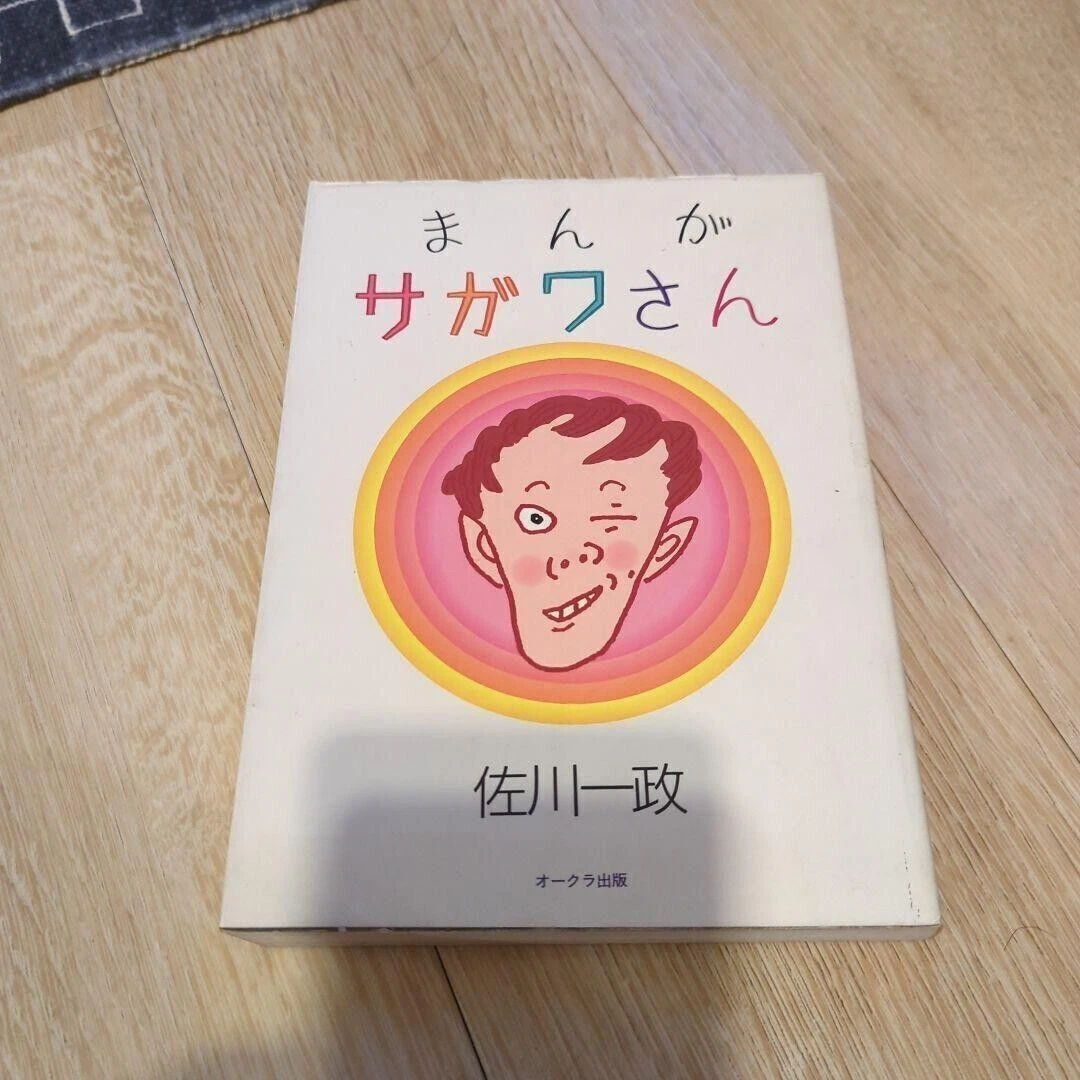 Manga Sagawa-san geschrieben von Issei Sagawa Illustrationsbuch | eBay