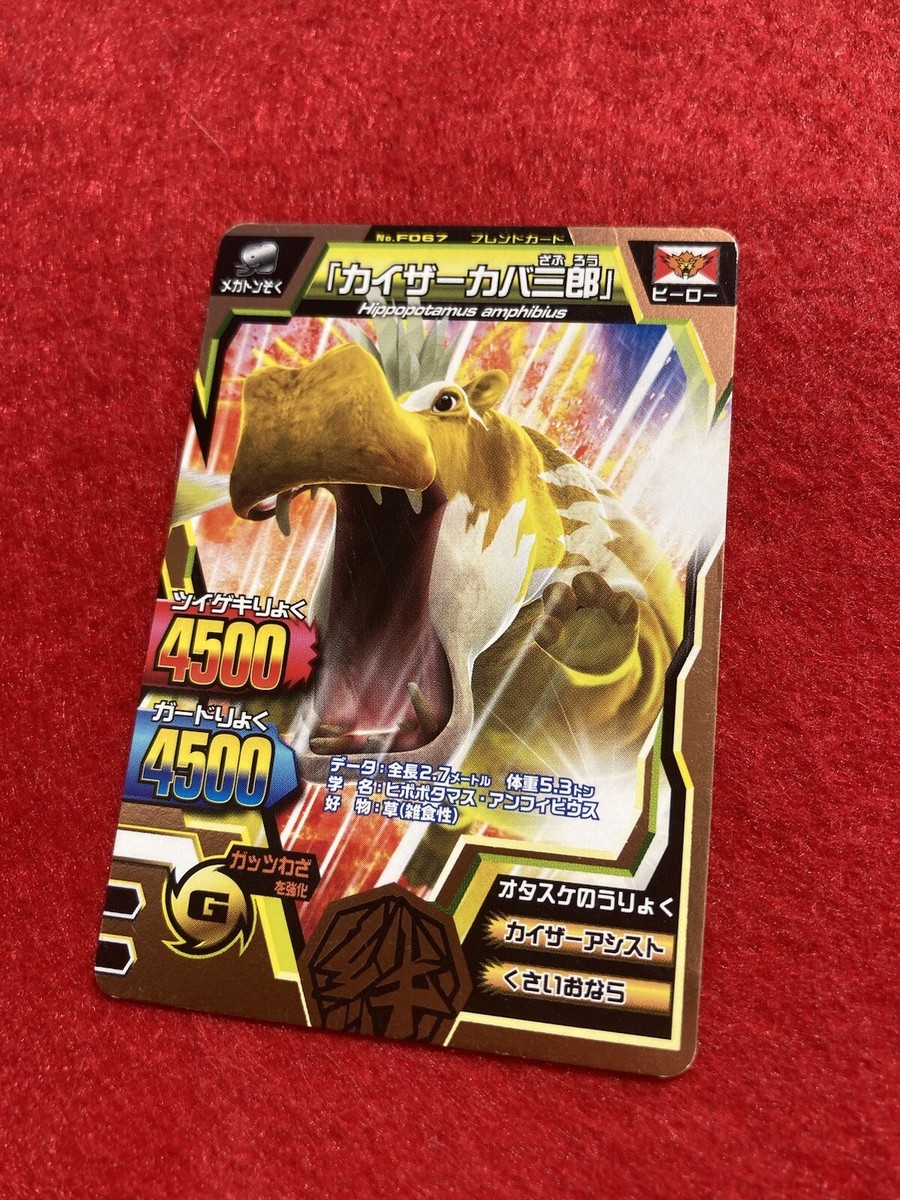 great animal kaiser Card Hippocampus amphibious 2012 Japanese | eBay