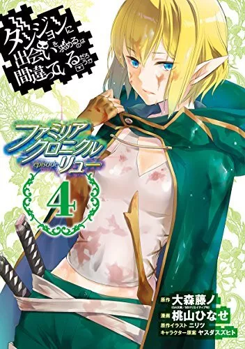 Familia Chronicle episode Liu Dan-Machi Side Story Vol.4 Japanese Manga Book