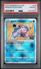 2022 POKEMON GO JAPANESE #018 RADIANT BLASTOISE PSA 10